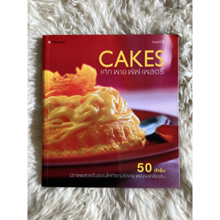 หนังสือเค๊ก พาย พัฟ เพสตรี้CAKES