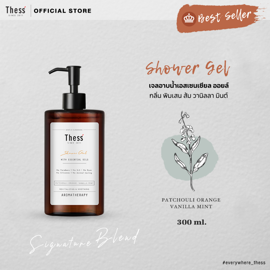 THESS :: Shower Gel Patchouli Orange Vanilla Mint 300 ml. เจลอาบน้ำเอสเซนเซียล ออยล์ กลิ่น พิมเสน ส้ม วานิลลา มินต์