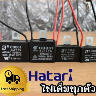 CBB61 1.5uf คาปา พัดลม คาปาซิเตอร์ คาปาซิสเตอร์ แคป แค๊ป capacitor cap อะไหล่พัดลม อะไหล่ฮาตาริ 1 1.5 2 2.5 3 3.5 4 5 uf