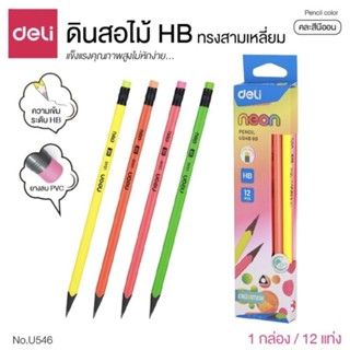 ดินสอไม้ HB deli neon ด้ามสามเหลี่ยม (1กล่อง/12แท่ง)