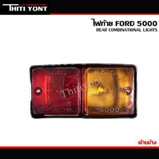 ไฟท้ายฟอร์ด5000 รถไถฟอร์ด Ford F-5000,F-6600,F-6610 ไฟท้าย ไฟเลี้ยว ไฟหรี่ รถไถ