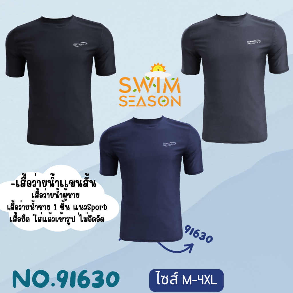 เสื้อว่ายน้ำ เสื้อออกกำลังกายแขนยาว ผ้านุ่ม และหนา ไม่ร้อนข้างใน สีพื้น รุ่น91630 พร้อมส่ง !!!