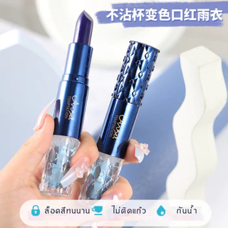 (มีส่งด่วน) Lip Lessxcoco ลิปเปลี่ยนสีตามอุณหภูมิ ลิป ทาทิ้งไว้แล้วเช็ดออก ติดทน24ชม.
