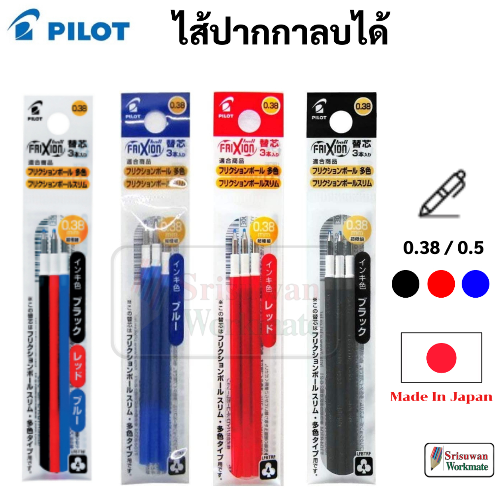 Pilot Refill Clip Frixion Ball ไส้เติม ปากกาลบได้ ไพล็อท Made in Japan 0.4 0.5 0.7 ไส้ปากกาลบได้ Frixion รุ่น มีคลิป