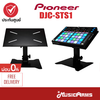 [ใส่โค้ดลดสูงสุด1000บ.] PIONEER DJC-STS1 Stand for the DJ booth สแตนด์วาง Laptop สำหรับดีเจ Music Arms