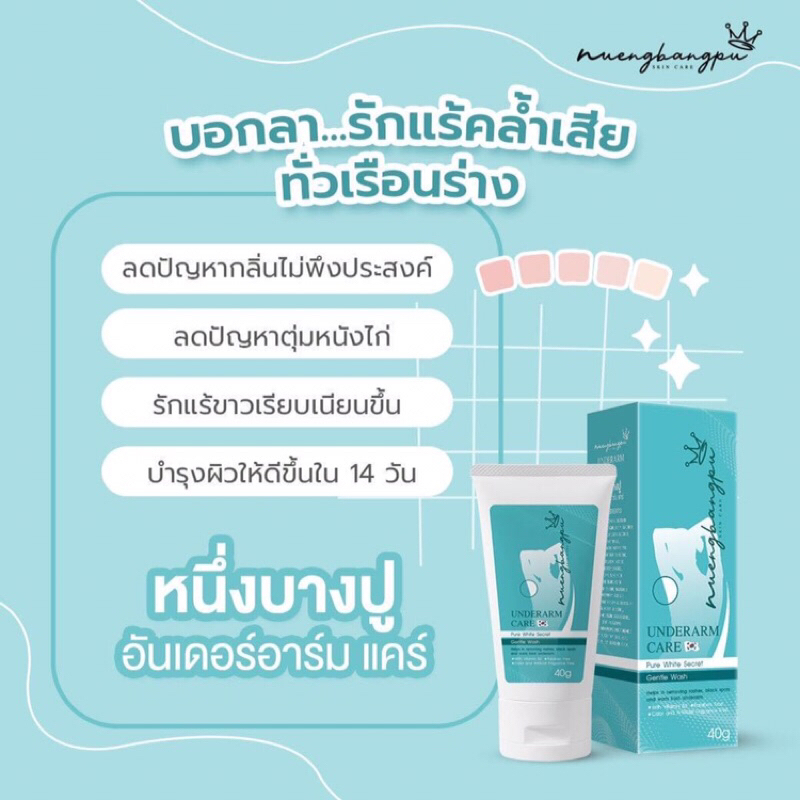 ครีมรักแร้ขาวเอ็นบีพี ครีมรักแร้ขาวNBP - รูปที่ 3