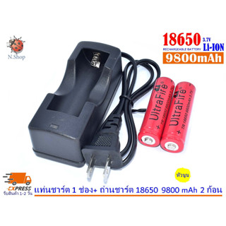 แท่นชาร์ต ถ่านชาร์ต 18650 3.7V/1000mA ชนิดมีสายไฟ US plug(+ถ่านหัวนูน 2 ก้อน )