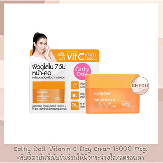 Cathy Doll Whitamin C Day Cream 18 ml. ครีมวิตามินซีเข้มข้น เคที่ ดอลล์