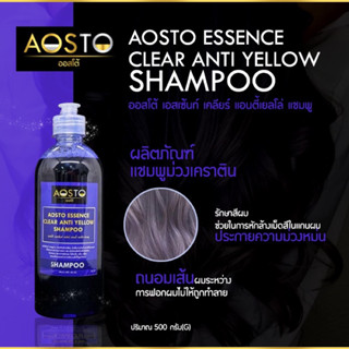 ✨AOSTO ESSENCE CLEARแชมพูม่วงเคราตินรักษาสีRC-07ช่วยในการหักล้างเม็ดสีในเเกนผมให้มีประกายความม่วงหม่น