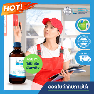 L PURE 95 (ETHYL ALCOHOL 95% - 450 ML) 1 ขวด/ สำหรับใช้ในฝึกซ้อมการดับเพลิง