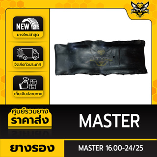 ยางรอง ขนาด 16.00-24/25 ยี่ห้อ MASTER ตัวหนาพิเศษ ล๊อตใหม่ล่าสุด