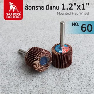 ล้อทราย มีแกน size : 1.2"x1" (No.60-No.120) SUMO,ใบเจียร,ใบเจียรล้อทราย