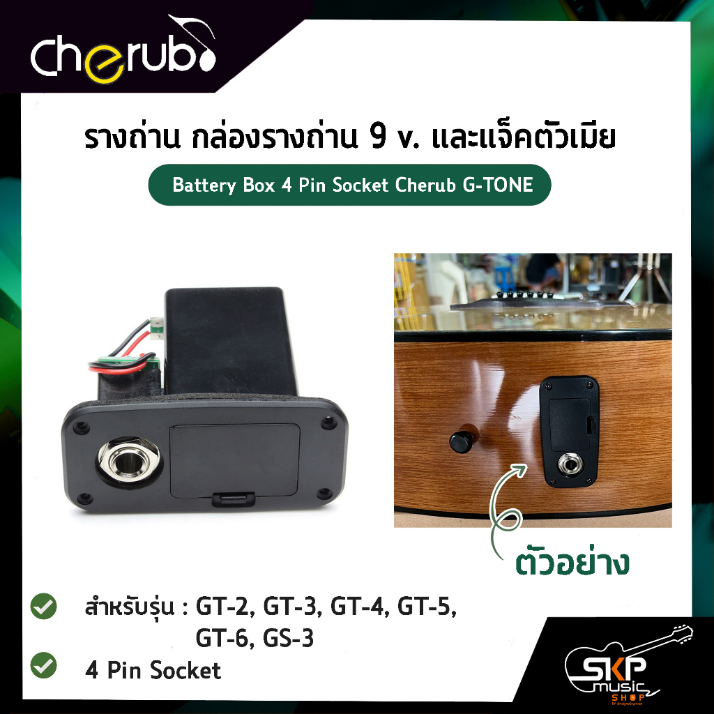 รางถ่าน กล่องรางถ่าน 9 v. และแจ็คตัวเมีย Battery Box 4 Pin Socket Cherub G-TONE GT-2 , GT-3 , GT-4 ,