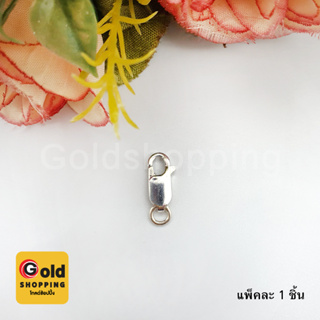 ตะขอก้ามปู อุปกรณ์ diy อะไหล่เงินแท้ 925 ขนาด 1.2 cm แพ็คละ 1 ชิ้น