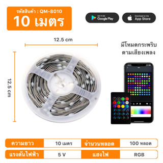 ไฟเส้น LED 16 ล้านสี มีรีโมท APP มีโหมดควบคุมด้วยเสียง ควบคุมด้วยมือถือ กันน้ำ เชื่อมต่อด้วยบลูทูธ ความยาว 10 เมตร