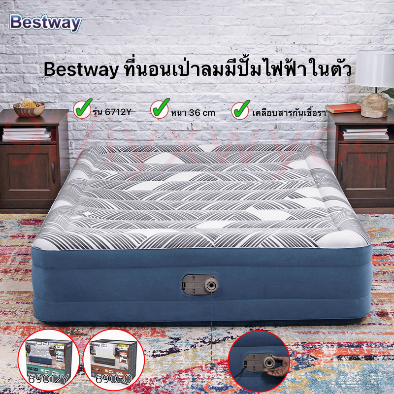 🌈Bestway (6712Y 69050 69078) เตียงเป่าลมอัตโนมัติ Bestway 5 ฟุตปั๊มลมไฟฟ้า เนื้อกำมะหยี่  ที่นอน bes