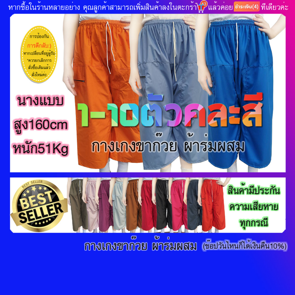กางเกงขาก๊วย ผ้าร่มผสม มีซิป ฟรีไซด์(มีบริการปลายทางค่ะ)มีเชือกผูกเอวยางยืดก่อนยืด23นิ้วหลังยืดสูงสุด42นิ้วสูง80เซน