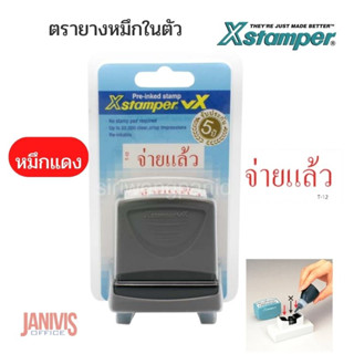 Xstamper ตรายางหมึกในตัว จ่ายแล้ว T-12 หมึกสีแดง