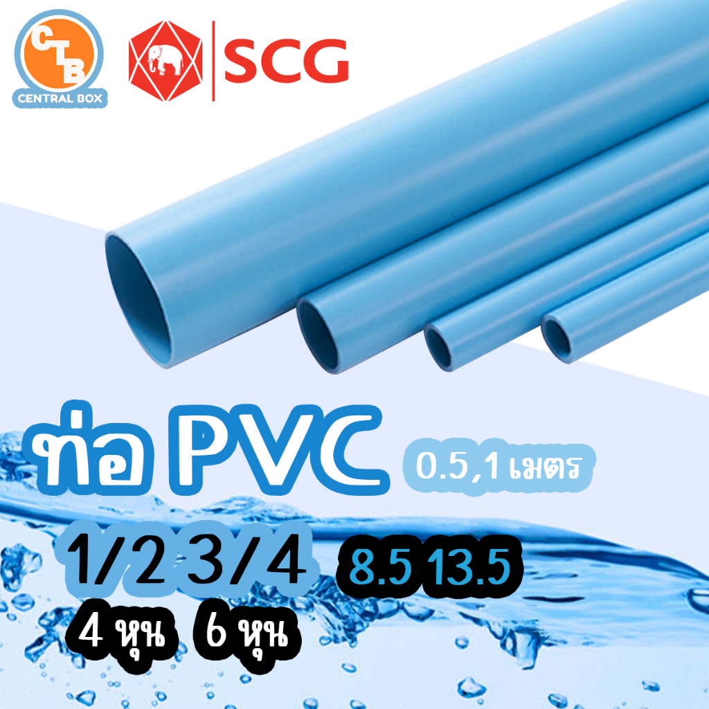 ท่อ pvc ท่อประปา ท่อน้ำดื่ม หนา เหนียว ถูก ทน มีหลายขนาด
