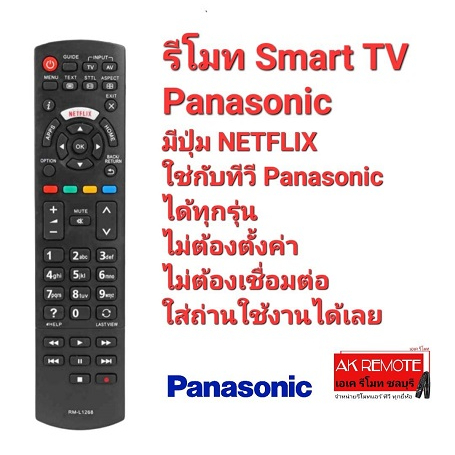 Panasonic รีโมท Smart TV RM-L1268 ปุ่ม NETFLIX  ใช้ได้ทุกรุ่น