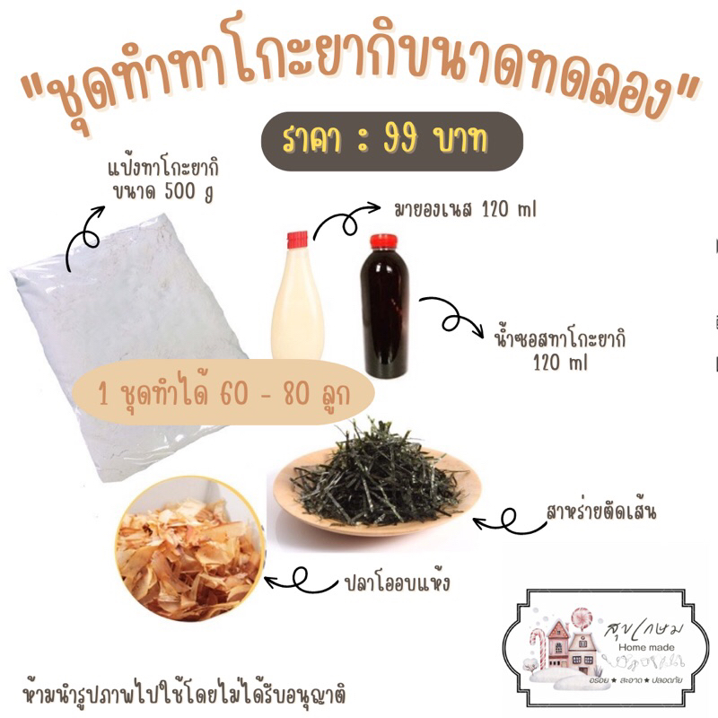 ชุดทำทาโกะยากิ ขนาดทดลอง ทำได้เยอะจุใจ
