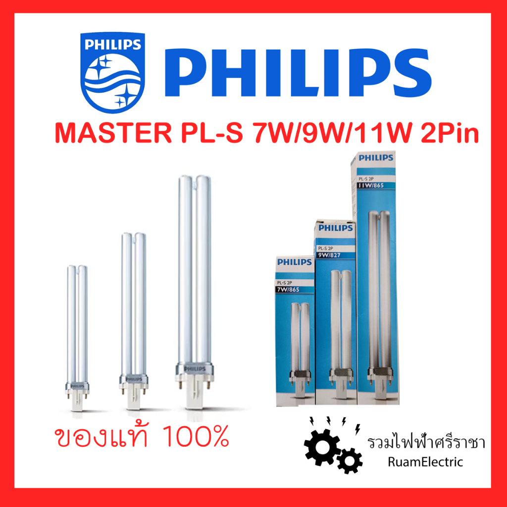 PHILIPS Master PL-S 2P หลอดตะเกียบ หลอดประหยัดไฟ ขั้วเสียบ หลอด PLS 7วัต 9วัต 11วัต แสงขาว แสงวอร์ม