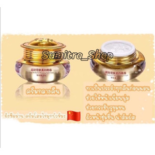 Night Cream (ไม่มีกล่อง) ครีมโสมไข่มุกบัวหิมะ iLIANG YAN XUE FU WHITENING PLANT FRESH ครีมยิงซือม่าน