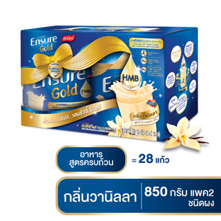 ENSURE เอนชัวร์ อาหารสูตรครบถ้วน กลิ่นวานิลลา กิ๊ฟแพ็ค 1700 กรัม