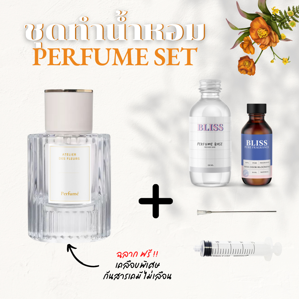 ชุดทำน้ำหอม CHOLE ทำได้ 100 ml. BLISS