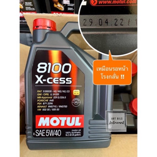 🔴 Motul 8100 X-Cess 5w40 น้ำมันเครื่องเครื่องยนต์เบนซินและดีเซล ขนาด 5 ลิตร สังเคราะห์100%