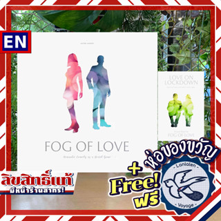 Fog of Love / Love on Lockdown ห่อของขวัญฟรี [Boardgame]