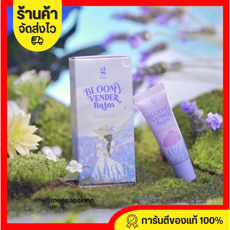 ลิปบาล์มดอกไม้ แก้ปากคล้ำา เปลี่ยนสีตามอุณหภูมิปาก GVANA