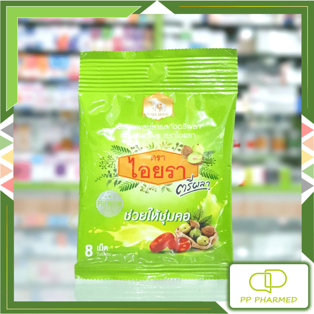 IYARA ไอยรา ตรีผลา เม็ดอมสมุนไพร ช่วยให้ชุ่มคอ  Triphala Extract Lozenges ซอง8เม็ด