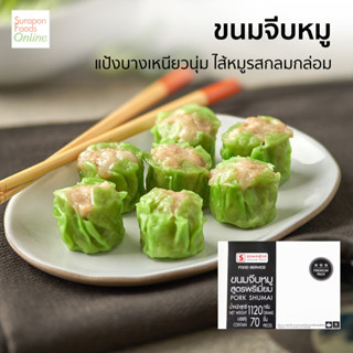 Surapon foods ขนมจีบหมู(Pork Shumai) ยกลัง บรรจุ 4 กล่อง/ลัง 70 ชิ้น/กล่อง