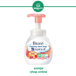 ฺBiore (บิโอเร) โฟมล้างมือ หัวปั้มใหญ่ Foaming Hand Soap กลิ่นผลไม้ ขนาด 250 ml.