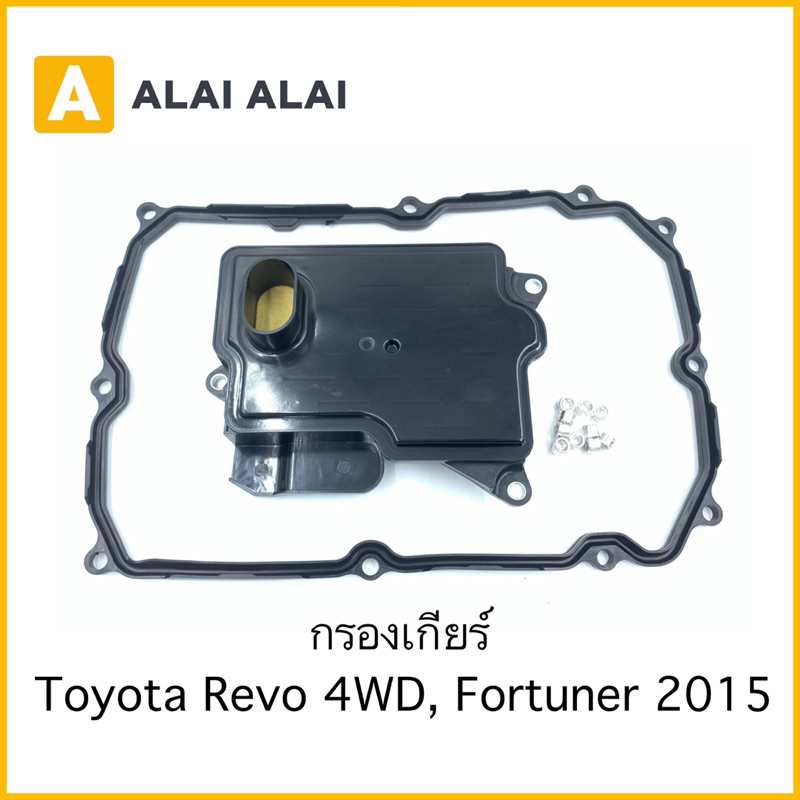 【B067】กรองเกียร์ Toyota Revo 4WD, Fortuner 2015
