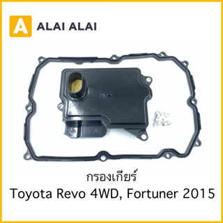 【B067】กรองเกียร์ Toyota Revo 4WD, Fortuner 2015