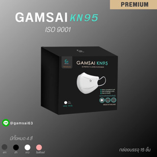 Gamsai KN 95 หน้ากากป้องกันฝุ่น pm 2.5