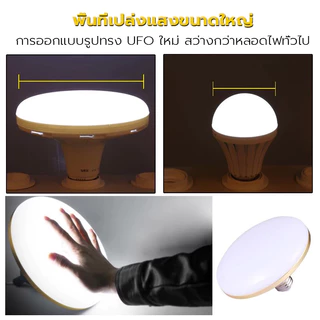 หลอด LED ทรงUFO แสงขาว แสงวอร์ม สว่าง ประหยัดจริง ขั้ว E27 45w/55w/85w/125w/150w หลอดไฟถนอมสายตา หลอดไฟพกพา