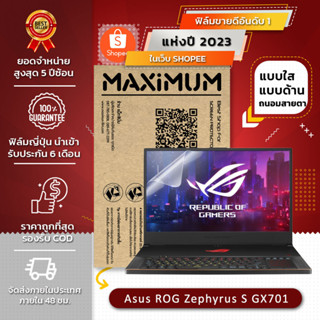 ฟิล์มกันรอย คอม โน๊ตบุ๊ค รุ่น Asus ROG Zephyrus S GX701 (ขนาดฟิล์ม 17.3 นิ้ว : 38.2x21.5 ซม.)