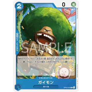 [OP03-043] Gaimon (Common) One Piece Card Game การ์ดเกมวันพีซ