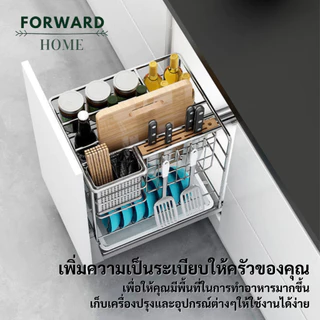 Forward ชุดตะแกรงอเนกประสงค์ ลิ้นชักใส่เครื่องครัว ชั้นเก็บอุปกรณ์เครื่องครัว สแตนเลส มี3ขนาด kitchen shelf รุ่น Basket