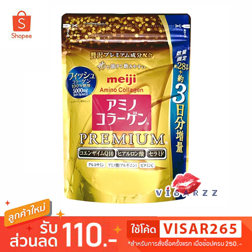 Meiji Amino Collagen Premium 217g ผงคอลลาเจนญี่ปุ่น
