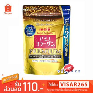 ราคา(Limited สีทอง 31 วัน ดูวิธีตรวจสอบแท้ปลอม) Meiji Amino Collagen Premium 217g คอลลาเจนผงคุณภาพสูง ให้ผิวสวยสุขภาพดี