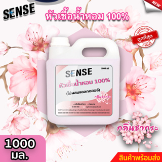 Sense หัวเชื้อน้ำหอม100% (ไม่ผสมแอลกอฮอล์) กลิ่นซากุระ ขนาด 1000 มล. ⚡สินค้ามีพร้อมส่ง+++ ⚡