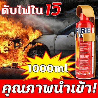 【คุณภาพนำเข้า!!】 ถังดับเพลิงติดรถ ถังดับเพลิง สเปรย์ดับเพลิง 1000ml วางง่าย ขนาดเล็กพกพาสะดวก ใช้ในบ้านและบนรถได้