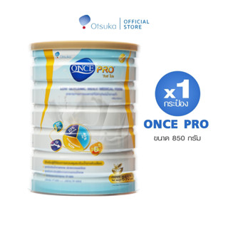 ONCE PRO Vanilla Flavor 850 g. วันซ์ โปร กลิ่นวานิลลา 850 g. อาหารชนิดผง ชง ดื่ม มีค่าดัชนีน้ำตาล 27 จำนวน 1 กระป๋อง