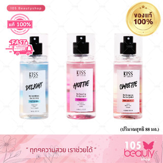 แพ็คเกจใหม่**Kiss My Body Perfume Body Mist 88 Ml. คิส มาย บอดี้ น้ำหอม 88 มล. (มีให้เลือก 3 กลิ่น)