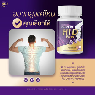 Calcium HI D Plus แคลเซียม ไฮดี พลัส (ซื้อ 1 แถม 1 )ล็อตใหม่ ของแท้ 100%