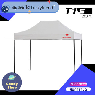 เต็นท์ขายของ Luckyfriend เต็นท์พับได้ขนาด 2x3เมตรรุ่นโครงธรรมดา(สีดำ)+ผ้าใบCD5(สีขาว)